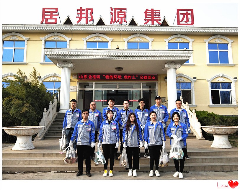 山東金格瑞機(jī)械有限公司“我的環(huán)境我做主”主題行動。